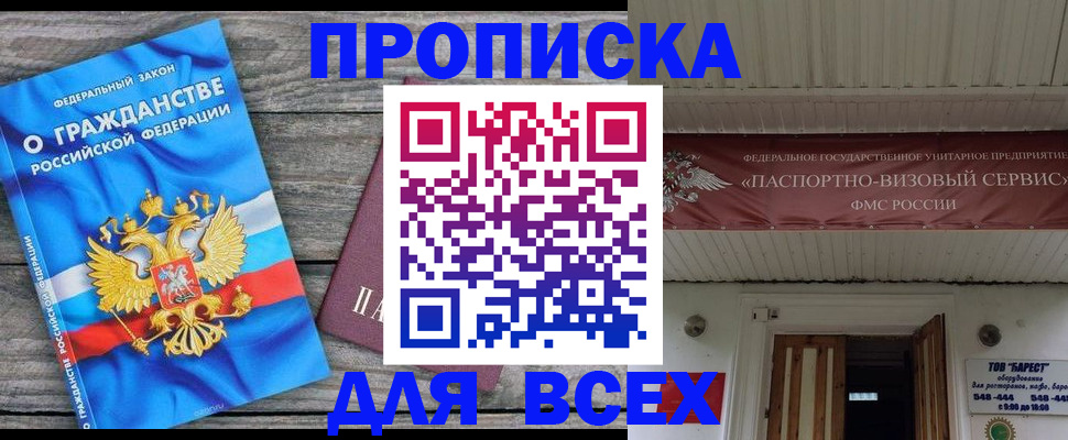 прописка гарантия в Шахтах