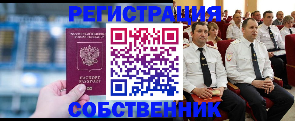 прописка от собственника в Шахтах