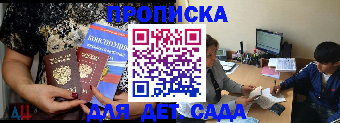 прописка для кредита в Шахтах