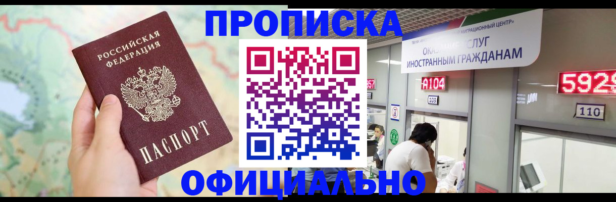 временная регистрация для всех в Шахтах